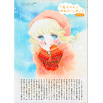 『陸奥Ａ子・田渕由美子・太刀掛秀子　りぼん70'sおとめチック☆エポック』