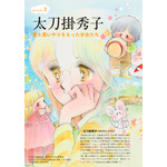 『りぼん』表紙原画 1980年4月号（集英社）