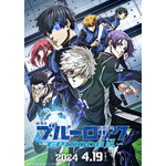 『劇場版ブルーロック -EPISODE 凪-』ビジュアル（C）金城宗幸・三宮宏太・ノ村優