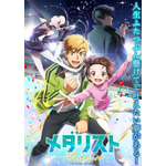 『メダリスト』キービジュアル(C)つるまいかだ・講談社/メダリスト製作委員会