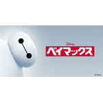 AMERICAN HOLIC Disney Collection『BAYMAX』