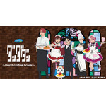 「セガ ラッキーくじ TVアニメ『ダンダダン』~Good coffee break~」