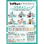 「ハイキュー!!」× Bull Pulu コラボキャンペーン