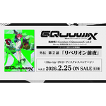 外伝 第2話「リベリオン前夜」