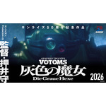 『装甲騎兵ボトムズ 灰色の魔女』初弾ビジュアル