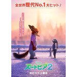 『ズートピア2』新ポスター
