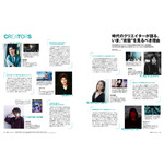 「Pen」2026年3月号【テーマ】影響を受けたクリエイター