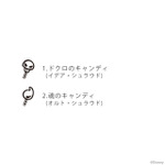 マジカルペンリング「イグニハイド寮」刻印一覧