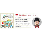 青山剛昌からのメッセージ