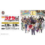 放送30周年記念TVアニメ「名探偵コナン」展 東京会場