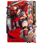 スピンオフ「竜双剣の軌跡」2巻書影