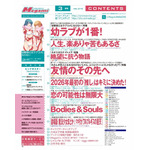 【編集部ブログ】表紙&巻頭特集は『幼馴染とはラブコメにならない』、第2特集には『わたなれ』が登場―メガミマガジン3月号は1月30日発売