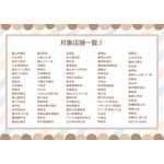 『劇場版 呪術廻戦 0』×サンリオキャラクターズ コラボフェア