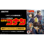 ABEMA「名探偵コナン」無料チャンネル