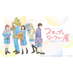 「スキップとローファー展」（C）高松美咲／講談社 （C）高松美咲・講談社／「スキップとローファー」製作委員会