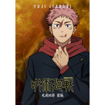 虎杖悠仁 キャラクタービジュアル