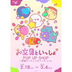 ほっこり癒される♪ 「お文具といっしょ」POP UP SHOPが新宿で開催！パステルポップver.の新作グッズ続々登場 画像