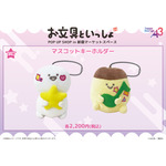 マスコットキーホルダー（全2種）価格：各2,200円（税込）（C）お文具 ／ 講談社