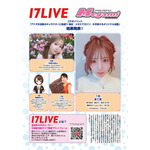 夢の“マンガのキャラクターになれる権”の獲得者はだれ!? 「17LIVE」×「メガミマガジン」コラボ企画の結果発表＆マンガ公開