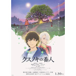 『クスノキの番人』本ポスタービジュアル