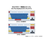 GX1 Plus Keyboard Zガンダムモデル（日本語配列／英語配列）