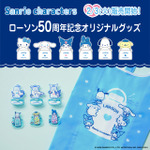 「サンリオキャラクターズ」ローソン50周年記念オリジナルグッズが登場