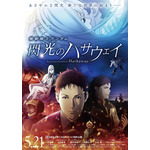 『機動戦士ガンダム 閃光のハサウェイ』（C）創通・サンライズ