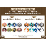 コラボメニュー注文特典