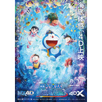 『映画ドラえもん 新・のび太の海底鬼岩城』４Dポスタービジュアル　（C）藤子プロ・小学館・テレビ朝日・シンエイ・ADK 2026　　