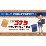 「名探偵コナン オリジナルランドセル produced by 名探偵コナンゼミ」