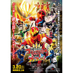 Vシネクスト「ナンバーワン戦隊ゴジュウジャーVSブンブンジャー」ポスタービジュアル