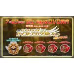 Vシネクスト「ナンバーワン戦隊ゴジュウジャーVSブンブンジャー」特別版封入特典