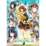 TVアニメ『響け!ユーフォニアム3』(C)武田綾乃・宝島社/『響け!』製作委員会2024