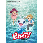 『ピカイア!』(C)NHK・NED・IG・OLM