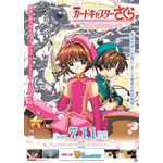 『劇場版カードキャプターさくら』25周年記念上映ポスタービジュアル