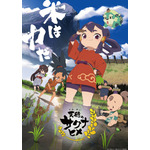 『天穂のサクナヒメ』キービジュアル
