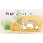 コラボ動画「待望の新しいサメスーツ」