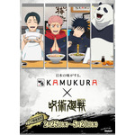 【どうとんぼり神座】TVアニメ『呪術廻戦』コラボ