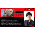 『黄泉のツガイ』小山力也／右役