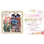 アニメ化決定記念！プレゼントキャンペーン実施！