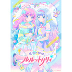「魔法の姉妹ルルットリリィ」ビジュアル