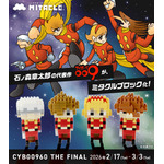 サイボーグ009 ミタクルブロック コラボフィギュア