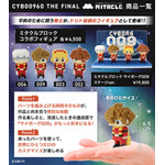サイボーグ009 ミタクルブロック コラボフィギュア
