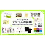 シャフト50周年展 オリジナルグッズ