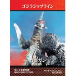 「ゴジラ迎撃作戦」ミッションカード 新デザイン「ガイガン」
