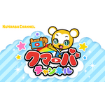 YouTube「クマーバチャンネル」