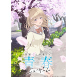 『灰原くんの強くて青春ニューゲーム』ティザービジュアル