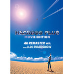Blu-ray発売記念『マクロスプラス -MOVIE EDITION- 4K REMASTER ver.』
