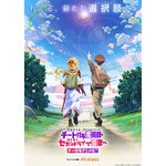 『チート付与魔術師』超ティザービジュアル