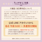2026年2月20日(金)～23日(月)の入店予約について